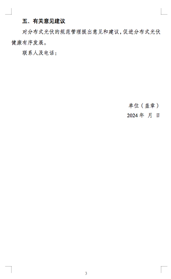 国家能源局通知：分布式光伏备案接网推进情况！.png